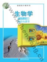 苏教版高二生物选择性必修1 稳态与调节